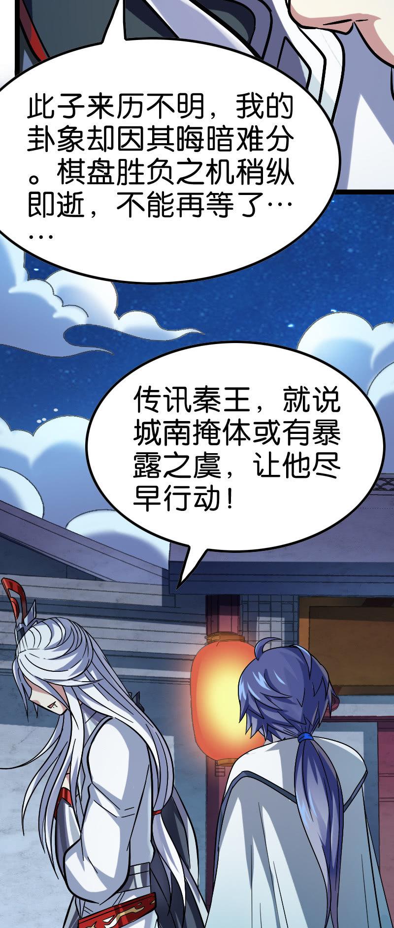 出现了！远古的神迹！-第129话