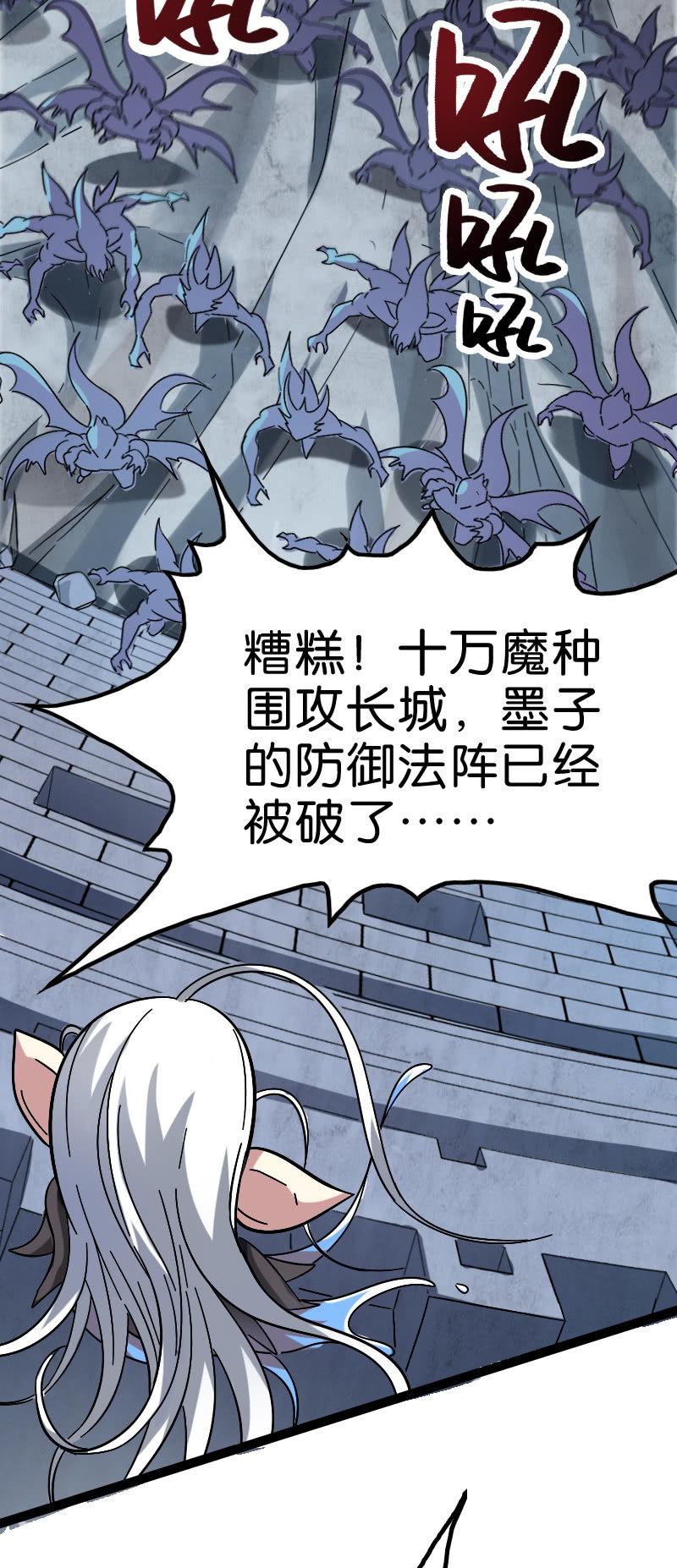 墨子法阵被迫，长城危在旦夕！-第131话