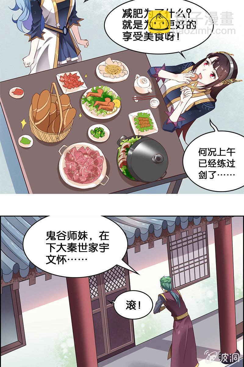 第2话 小爷陆韶，来也！-第3话