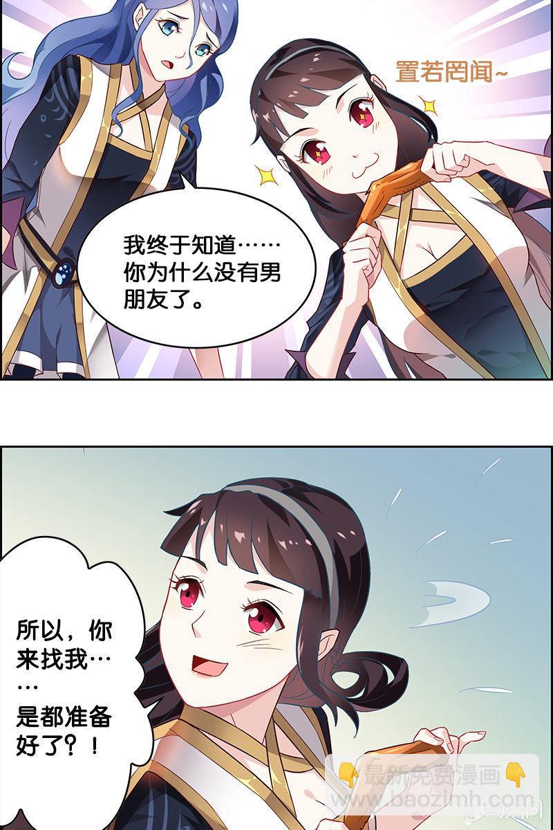 第2话 小爷陆韶，来也！-第3话