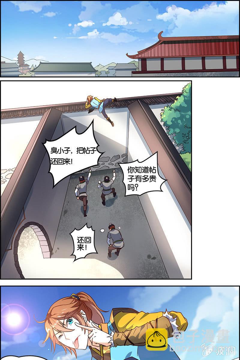 第2话 小爷陆韶，来也！-第3话