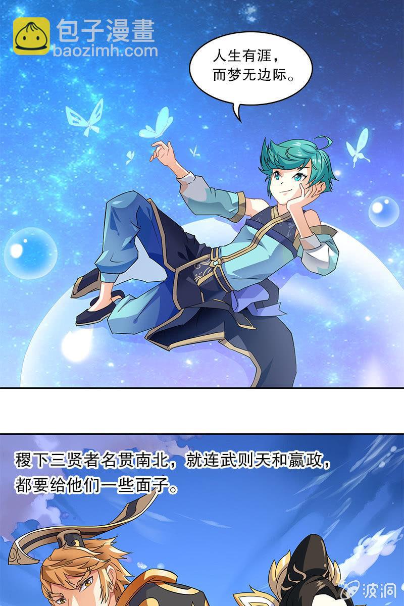 第2话 小爷陆韶，来也！-第3话