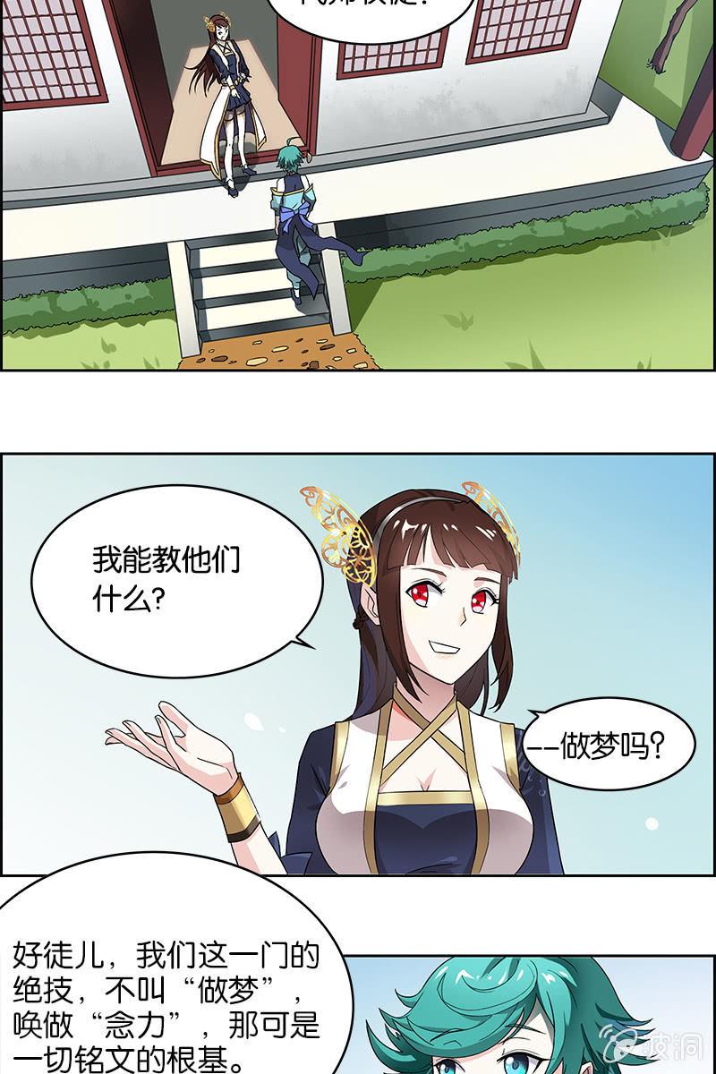 第2话 小爷陆韶，来也！-第3话