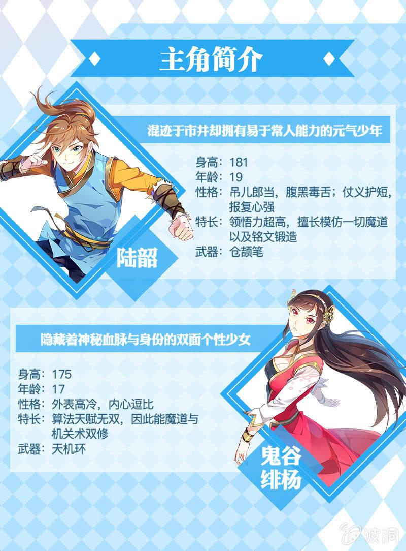 第2话 小爷陆韶，来也！-第3话