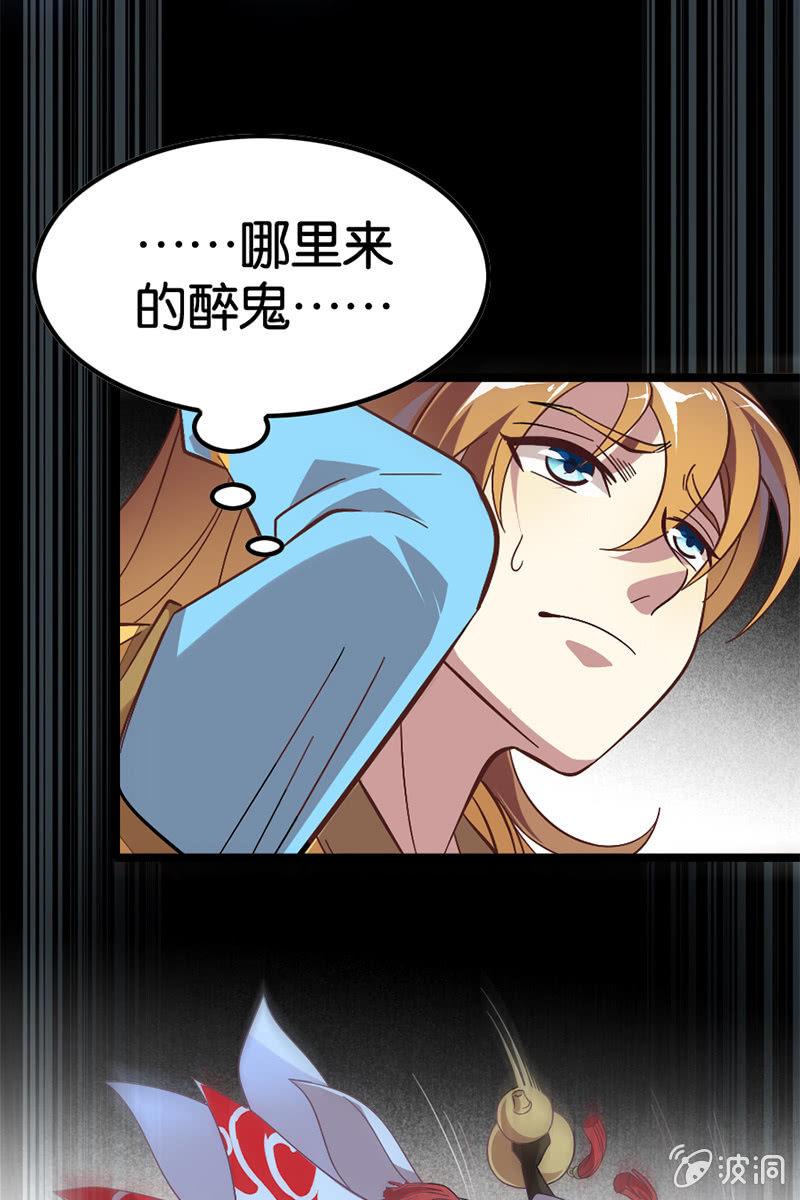 这醉鬼谁啊！-第25话