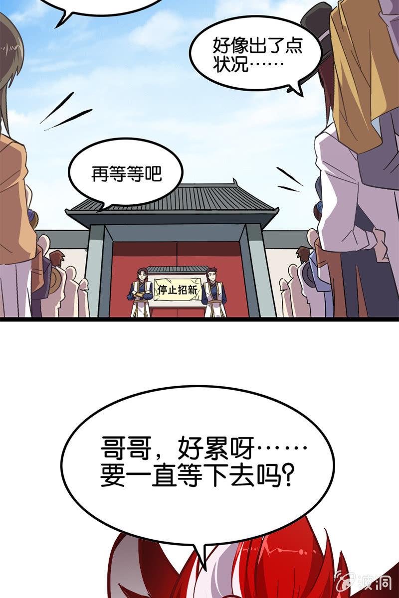 玄策别怕，有哥哥在-第29话