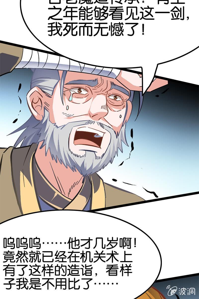 玄策别怕，有哥哥在-第29话