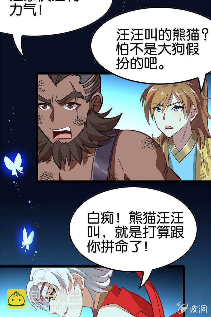 这熊猫怕不是狗假扮的吧？！(1/2)-第31话