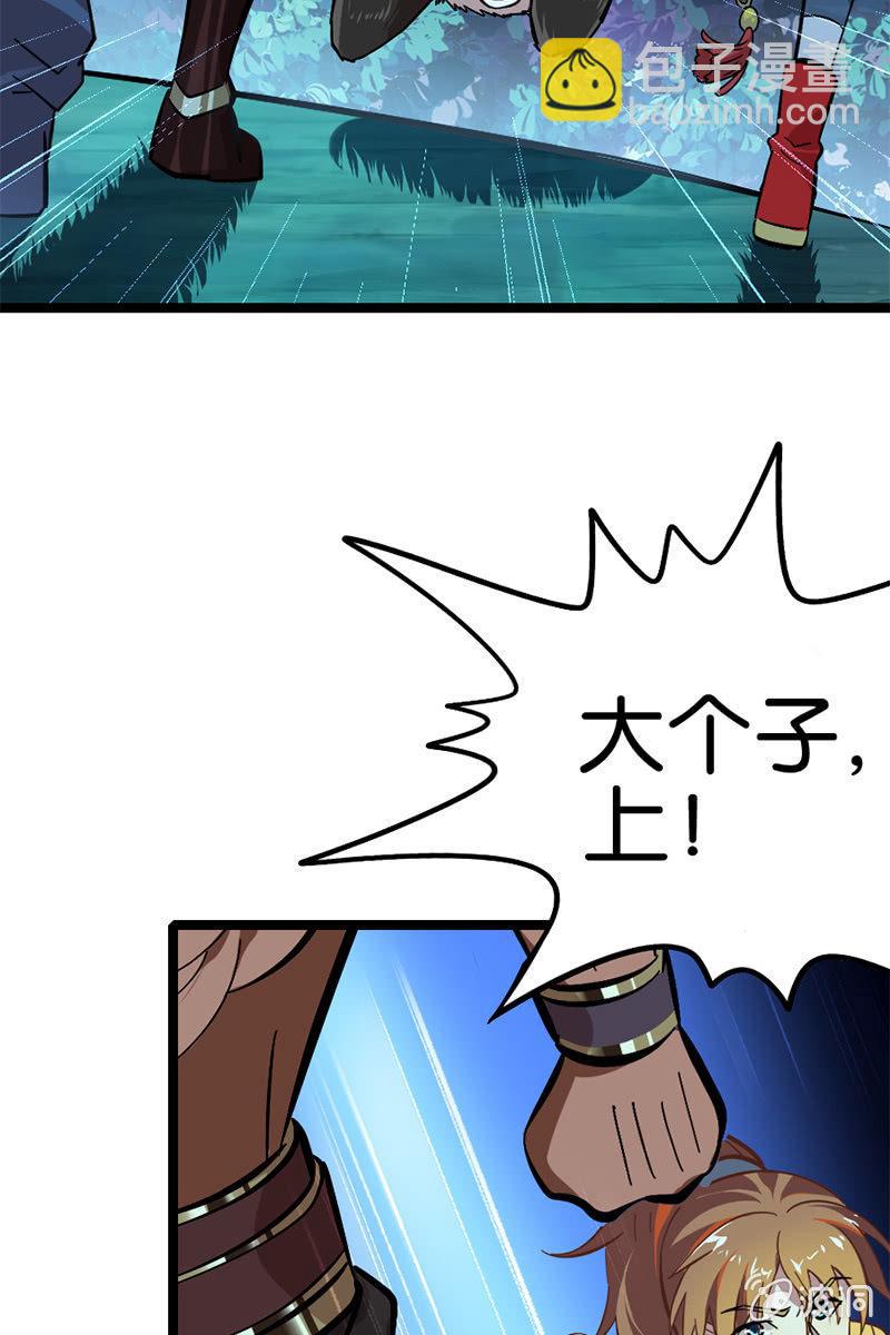 这熊猫怕不是狗假扮的吧？！(1/2)-第31话