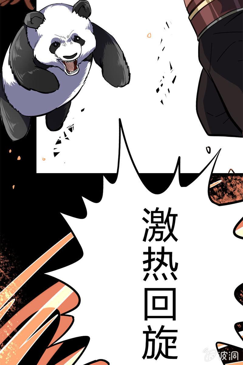 这熊猫怕不是狗假扮的吧？！(1/2)-第31话