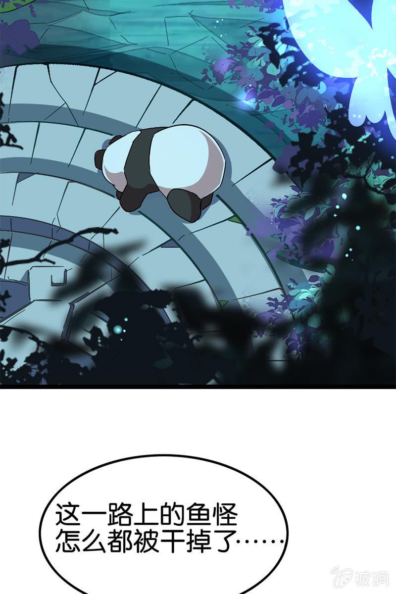 这熊猫怕不是狗假扮的吧？！(1/2)-第31话
