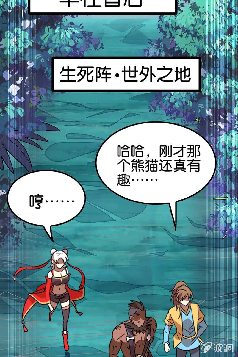 这熊猫怕不是狗假扮的吧？！(1/2)-第31话
