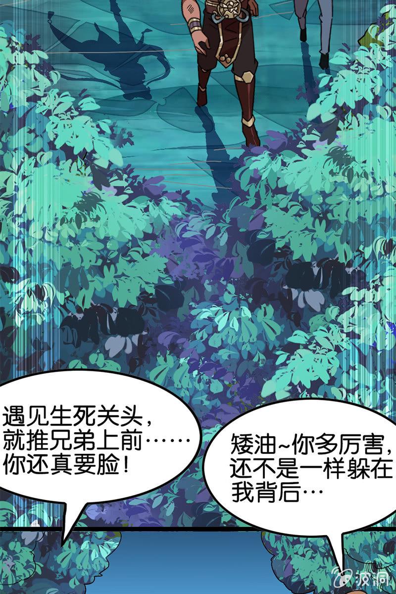 这熊猫怕不是狗假扮的吧？！(1/2)-第31话