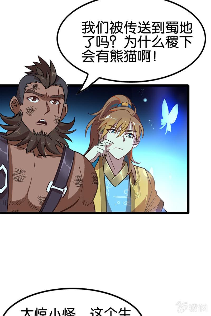 这熊猫怕不是狗假扮的吧？！(1/2)-第31话