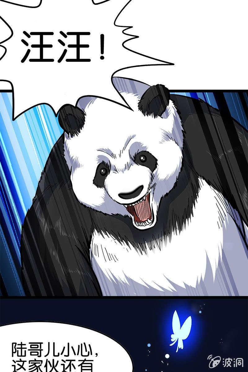 这熊猫怕不是狗假扮的吧？！(1/2)-第31话