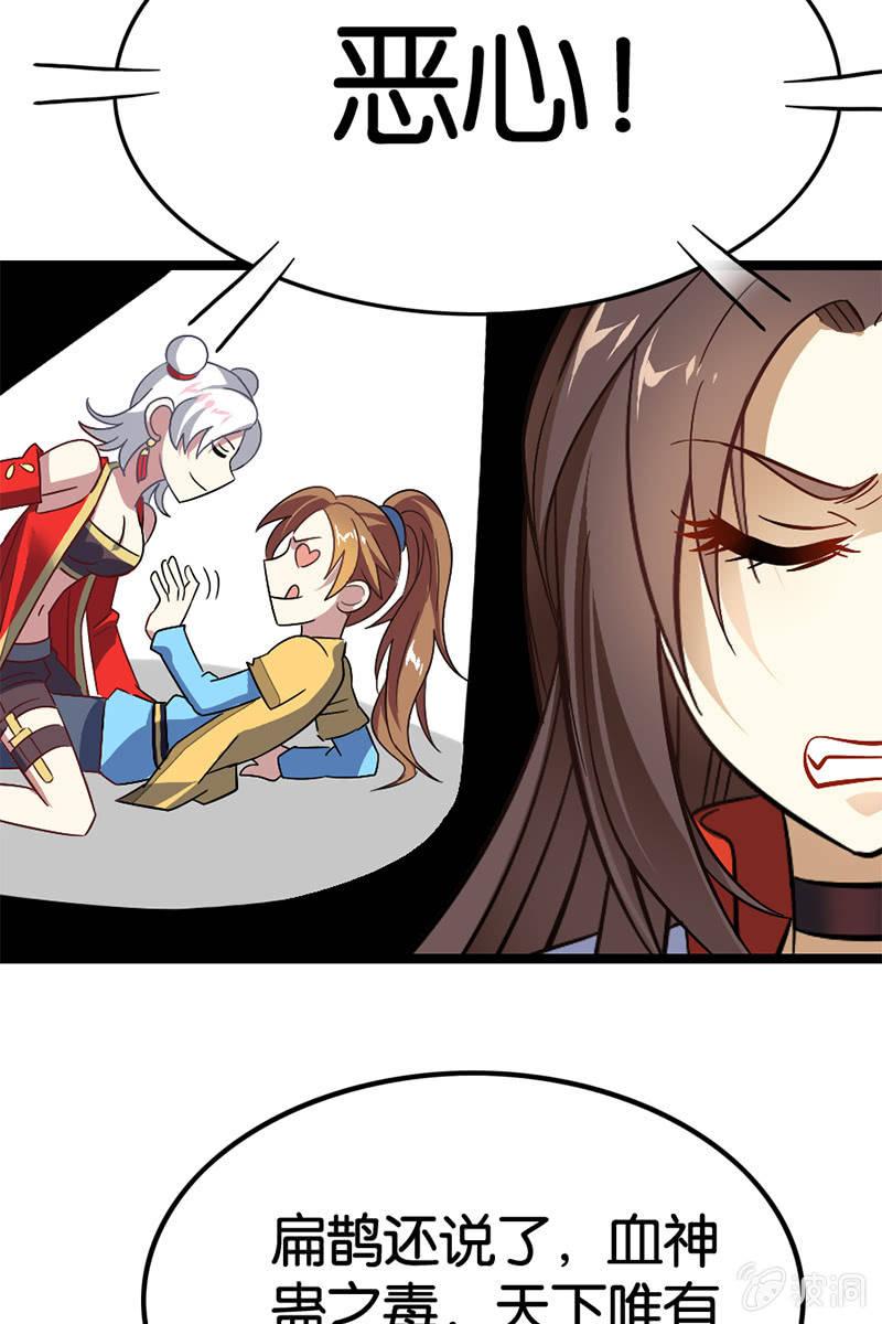 小先生，就以我来试蛊吧~-第37话