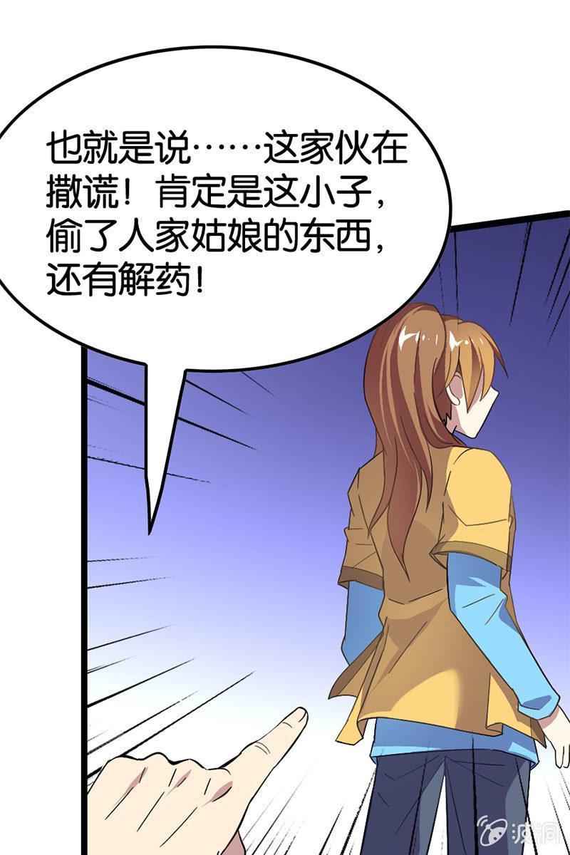 小先生，就以我来试蛊吧~-第37话