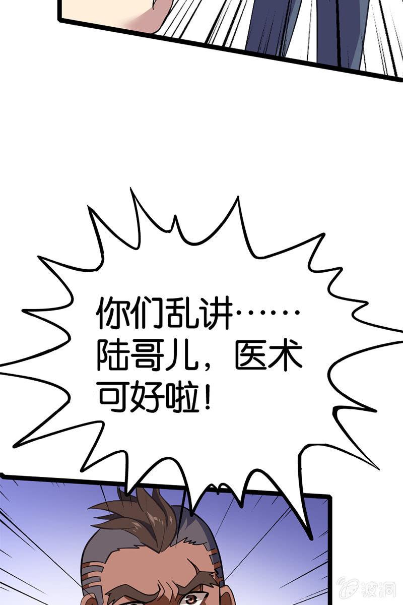 小先生，就以我来试蛊吧~-第37话
