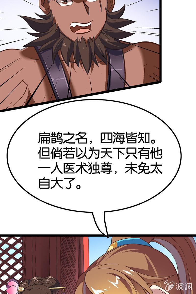 小先生，就以我来试蛊吧~-第37话