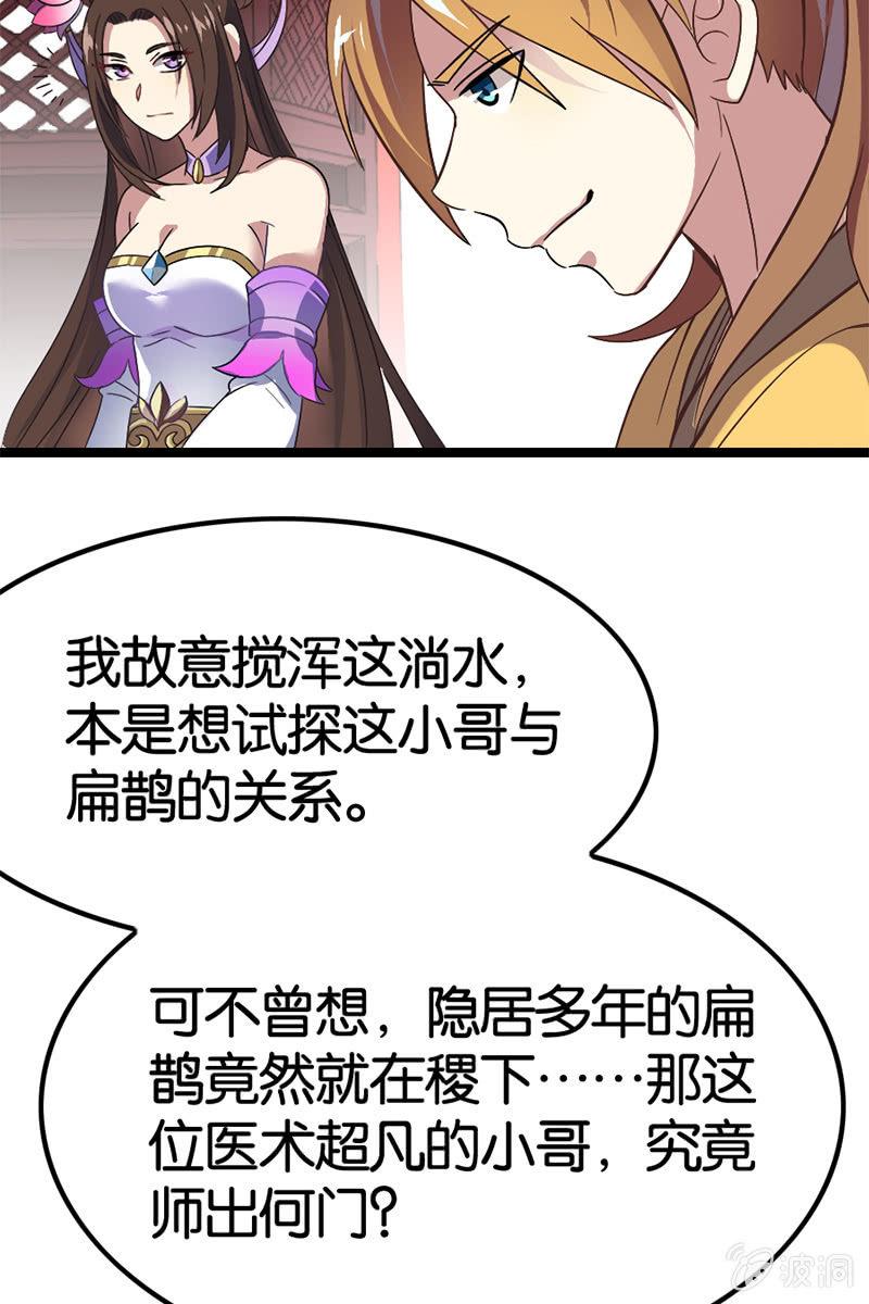 小先生，就以我来试蛊吧~-第37话
