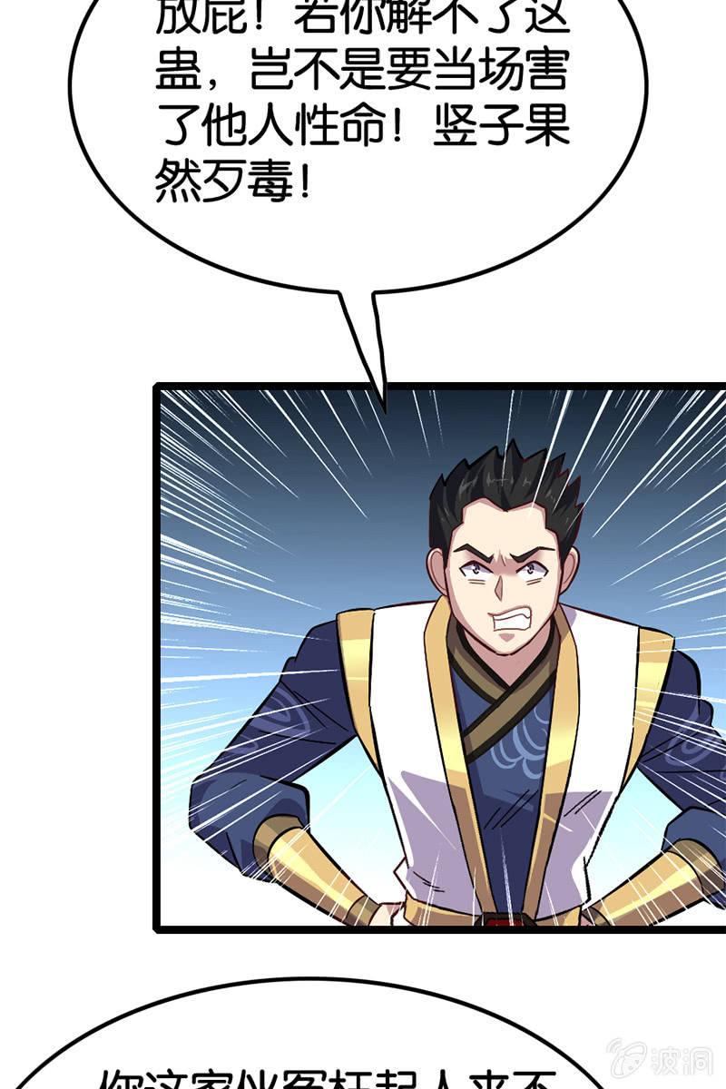 小先生，就以我来试蛊吧~-第37话