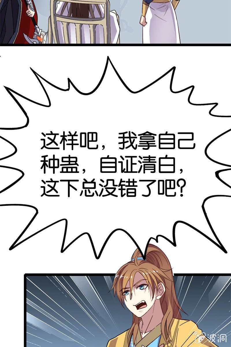 小先生，就以我来试蛊吧~-第37话