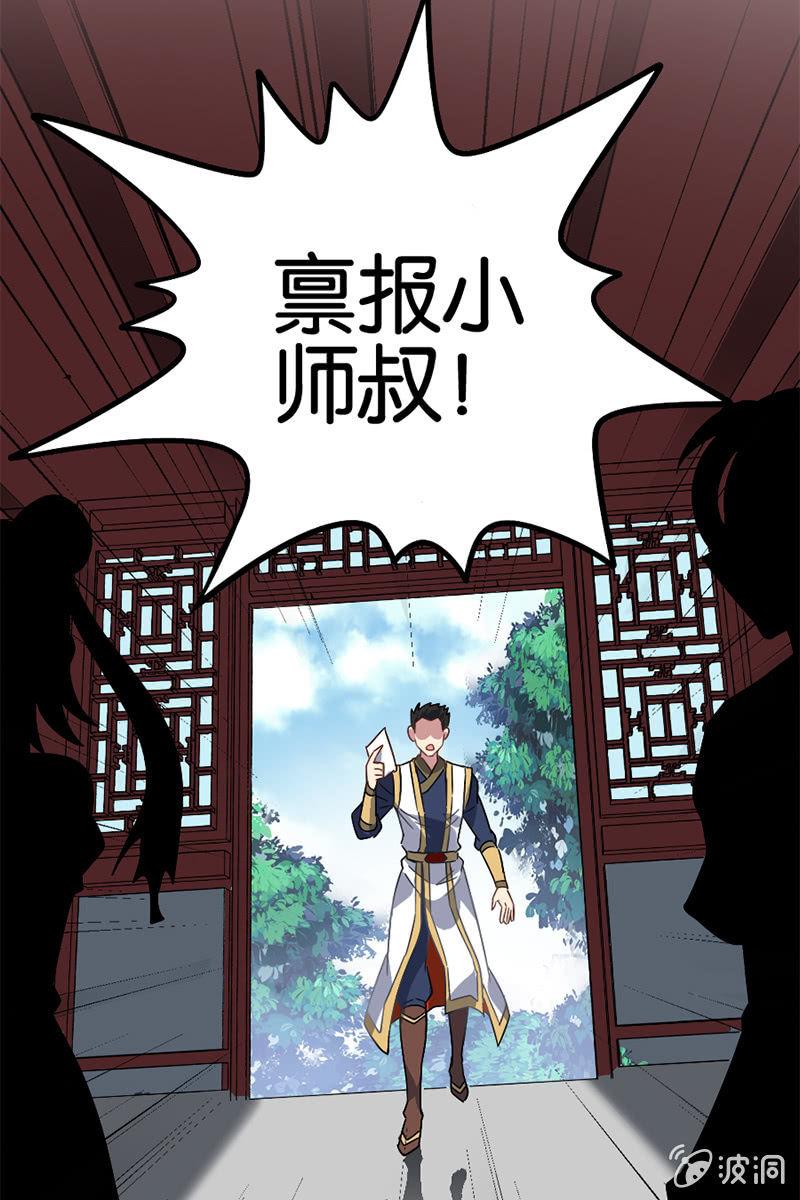 小先生，就以我来试蛊吧~-第37话