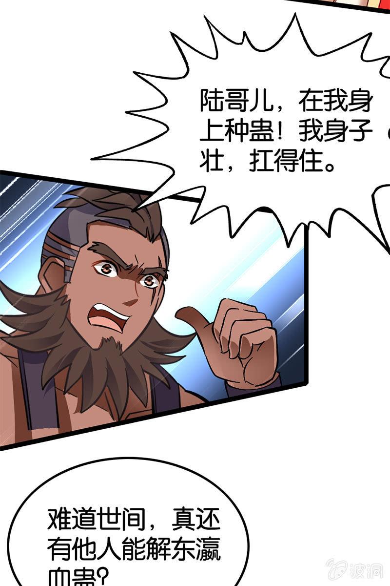 小先生，就以我来试蛊吧~-第37话
