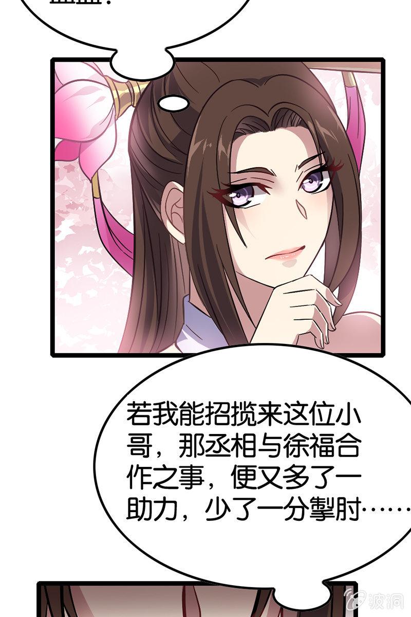 小先生，就以我来试蛊吧~-第37话