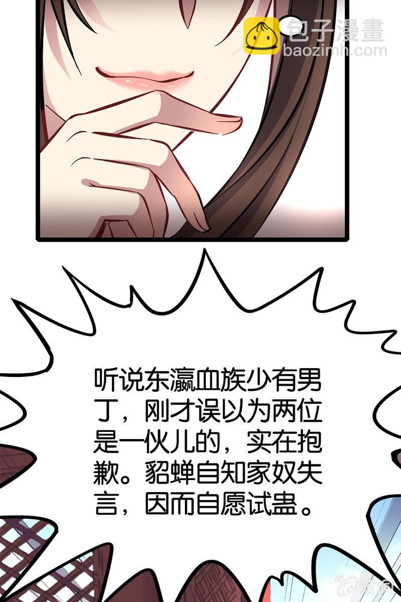 小先生，就以我来试蛊吧~-第37话