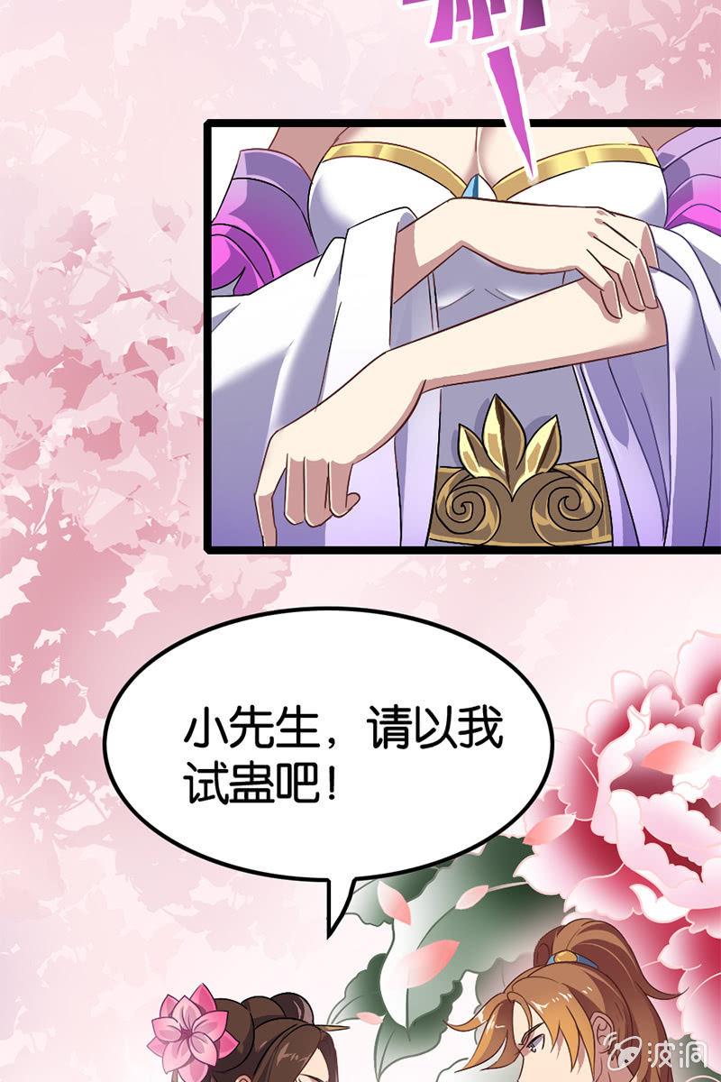 小先生，就以我来试蛊吧~-第37话