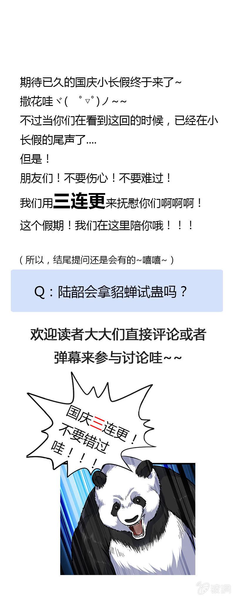 小先生，就以我来试蛊吧~-第37话