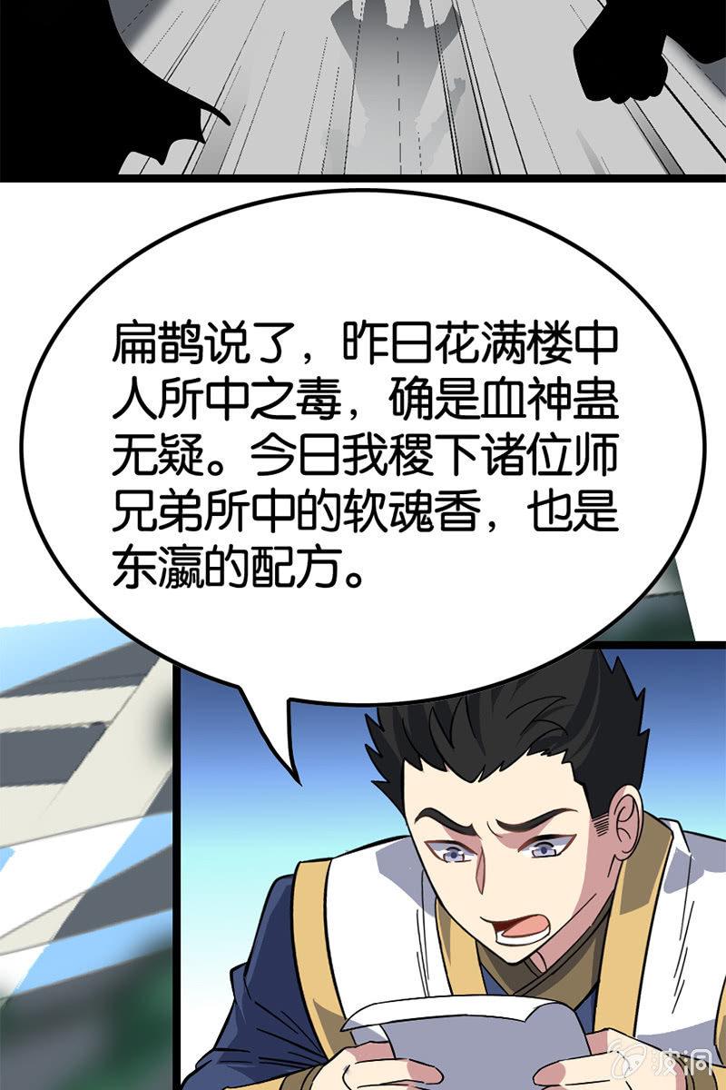 小先生，就以我来试蛊吧~-第37话