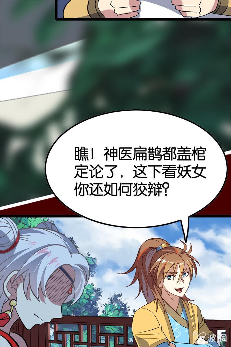 小先生，就以我来试蛊吧~-第37话
