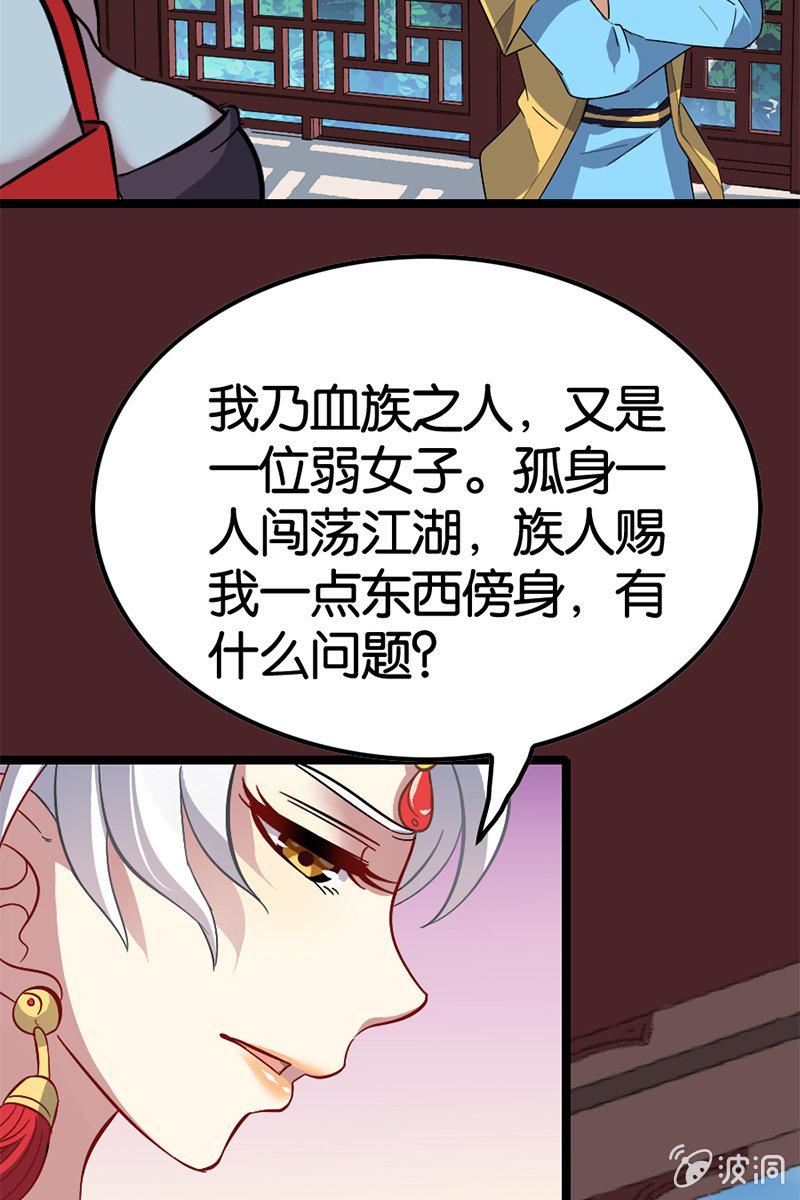小先生，就以我来试蛊吧~-第37话