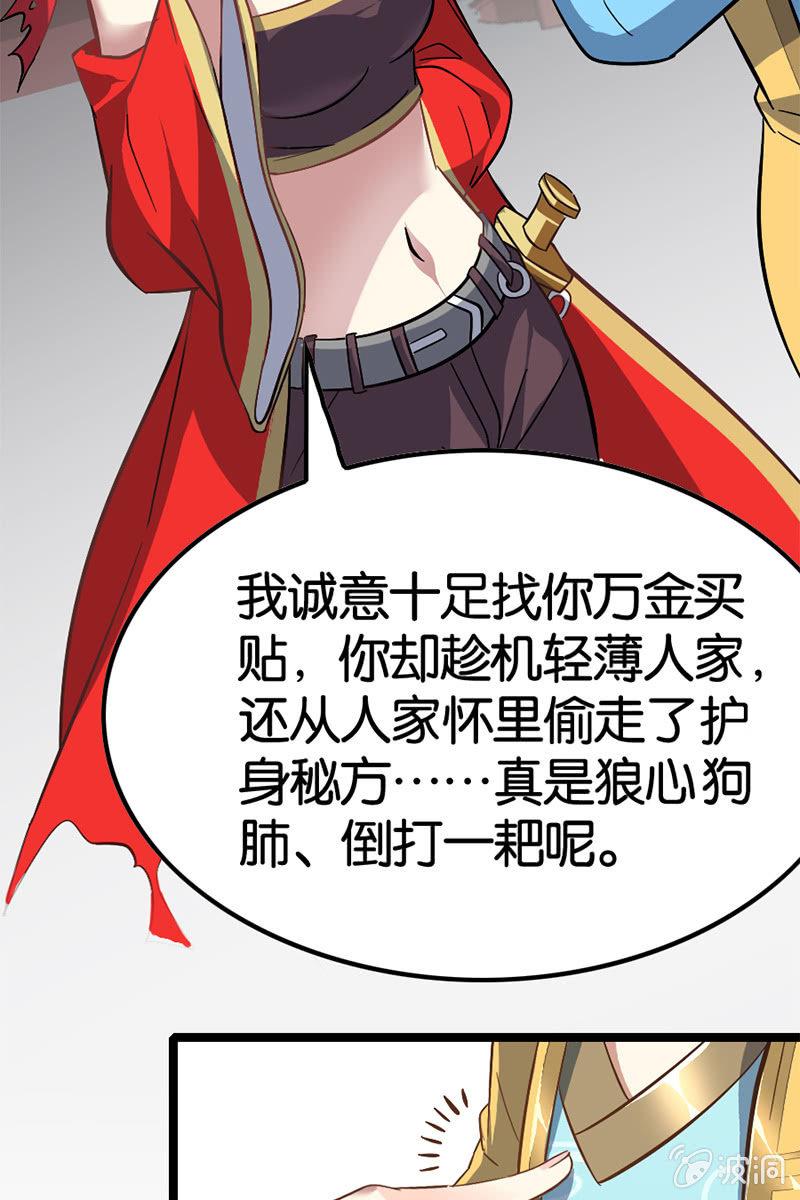 小先生，就以我来试蛊吧~-第37话