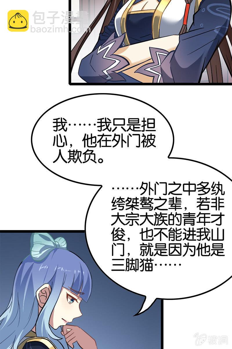 我竟然被欺负了！！？-第39话