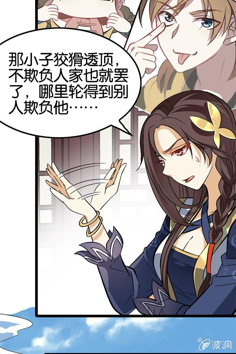 我竟然被欺负了！！？-第39话