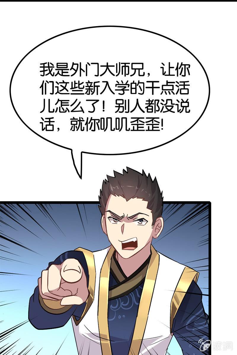 我竟然被欺负了！！？-第39话