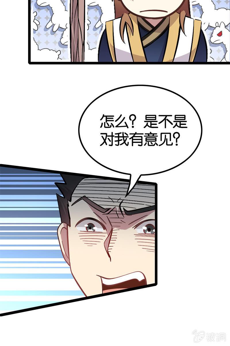 我竟然被欺负了！！？-第39话