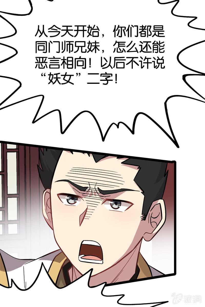 我竟然被欺负了！！？-第39话