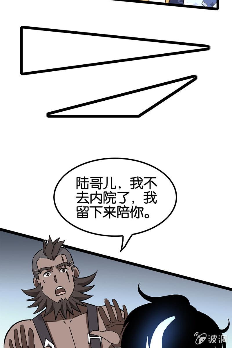 我竟然被欺负了！！？-第39话