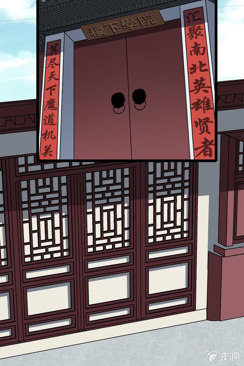 我竟然被欺负了！！？-第39话