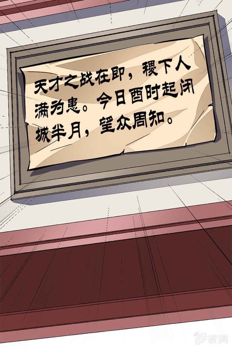 我竟然被欺负了！！？-第39话