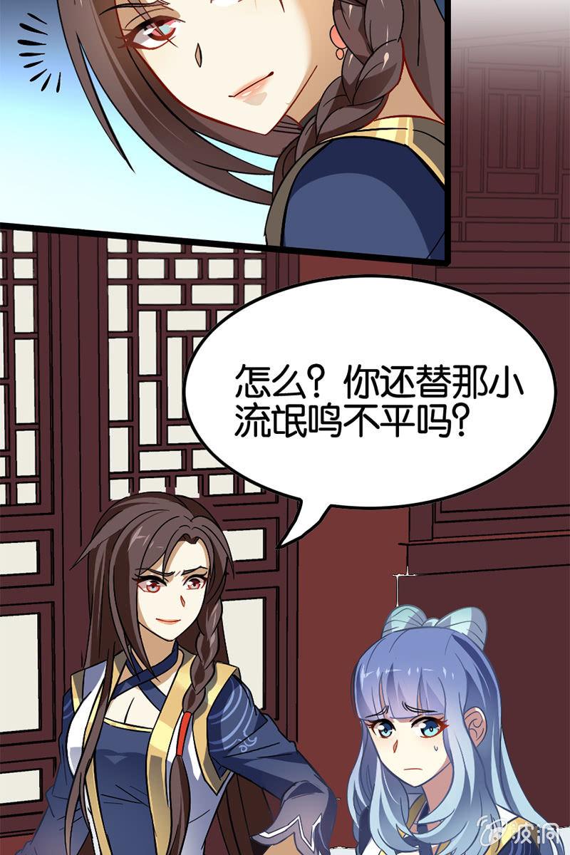 我竟然被欺负了！！？-第39话