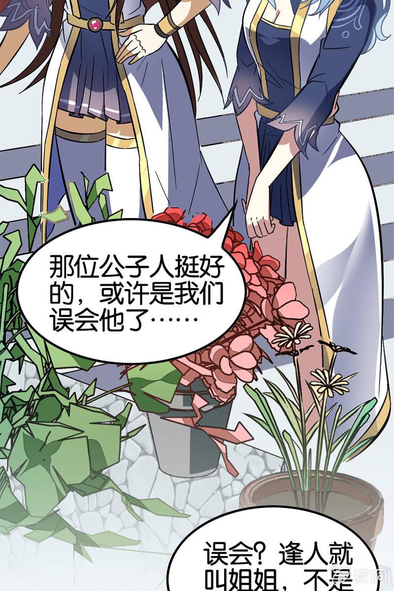 我竟然被欺负了！！？-第39话