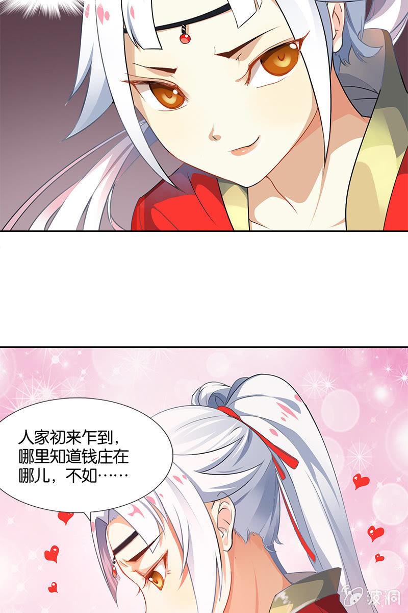 第4话 飞来艳福-第5话