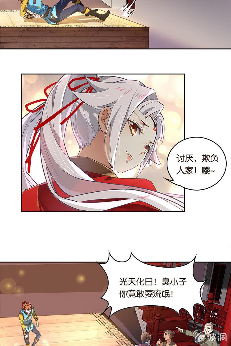 第4话 飞来艳福-第5话