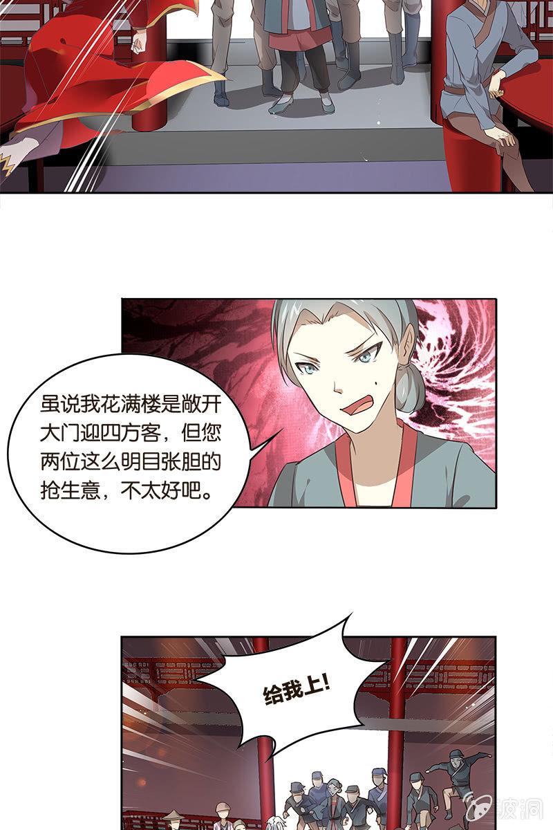 第4话 飞来艳福-第5话