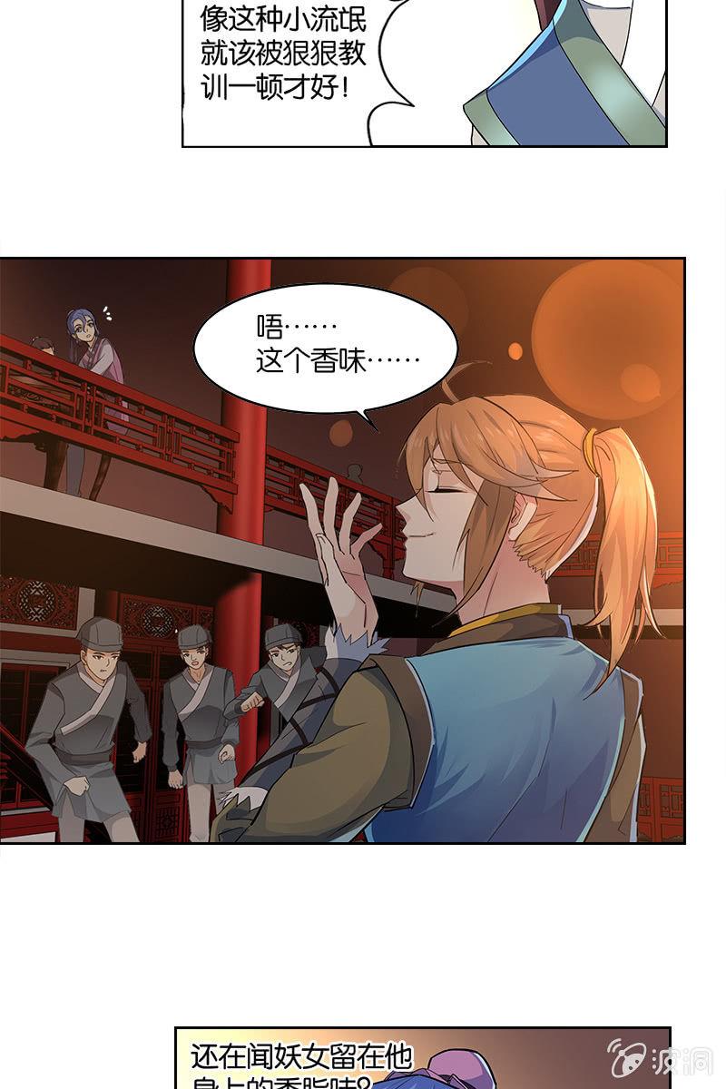 第4话 飞来艳福-第5话